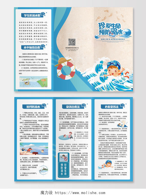 蓝色清新夏天游泳预防溺水安全教育三折页防溺水三折页